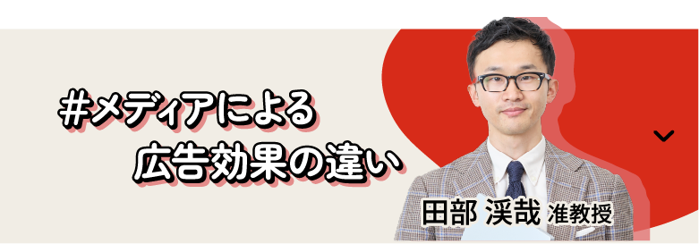 田部 渓哉 准教授