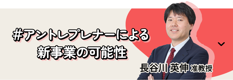 長谷川 英伸 准教授