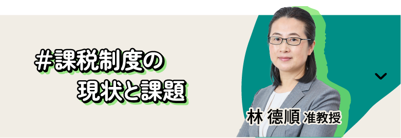 林 德順 准教授