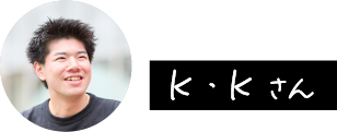 K・Kさん