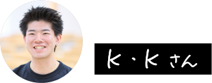 K・Kさん