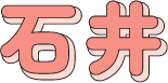中川