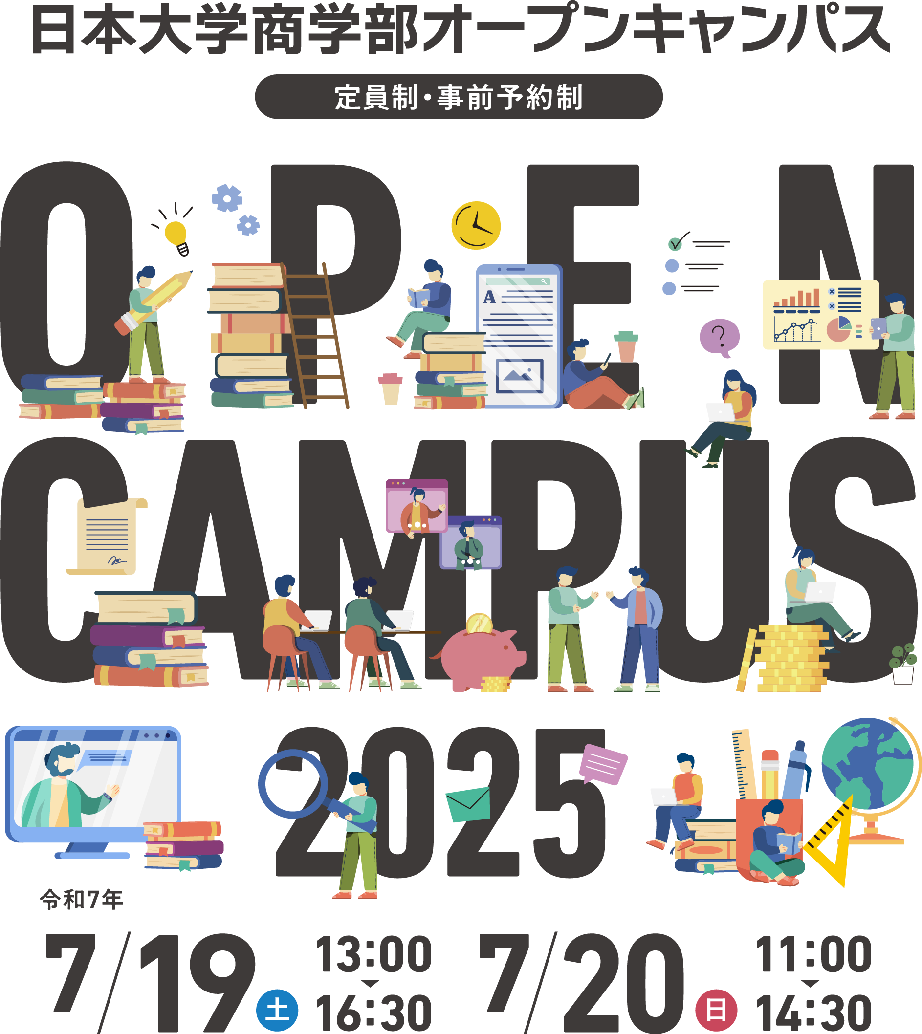日本大学商学部オープンキャンパス