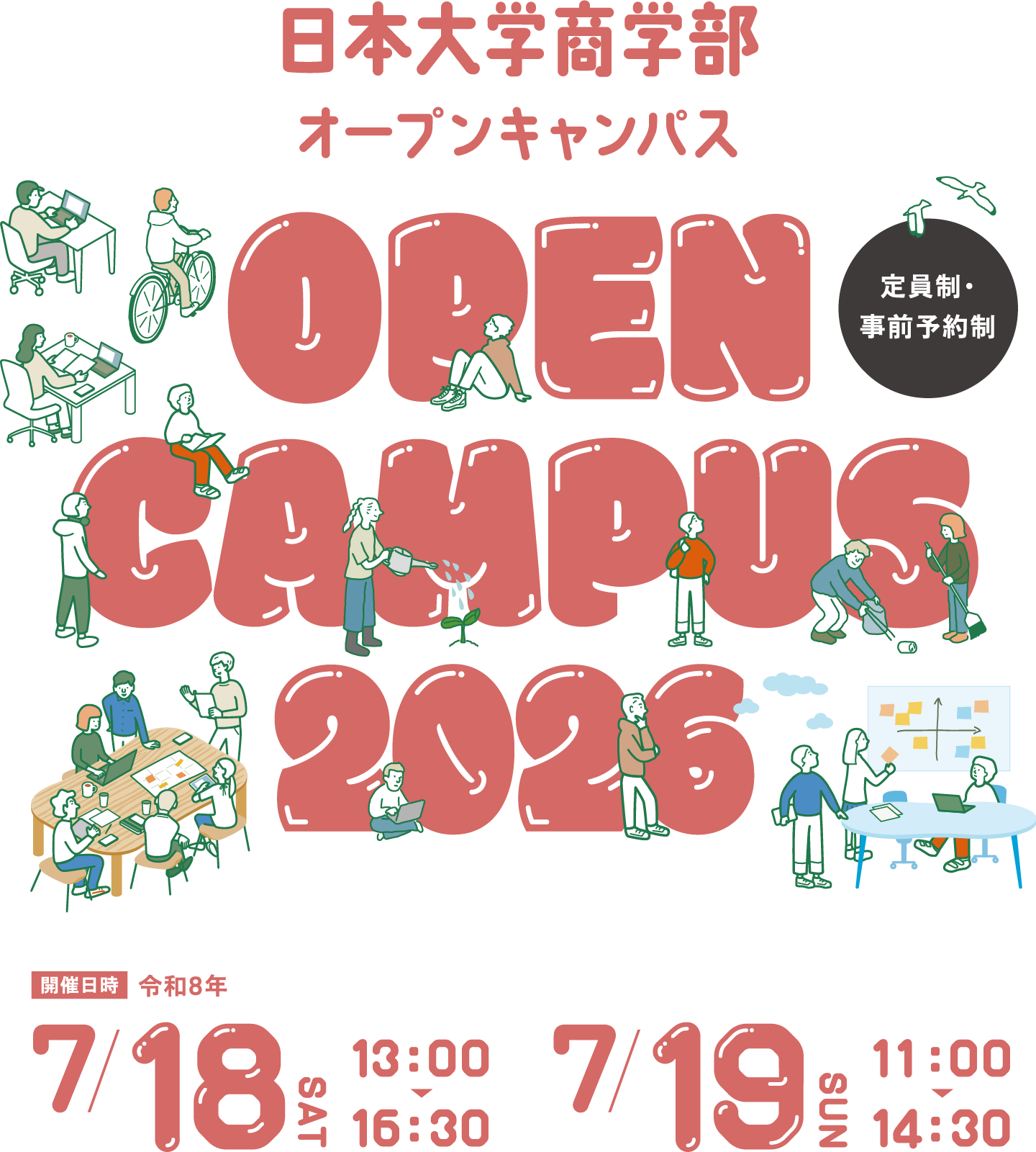日本大学商学部オープンキャンパス