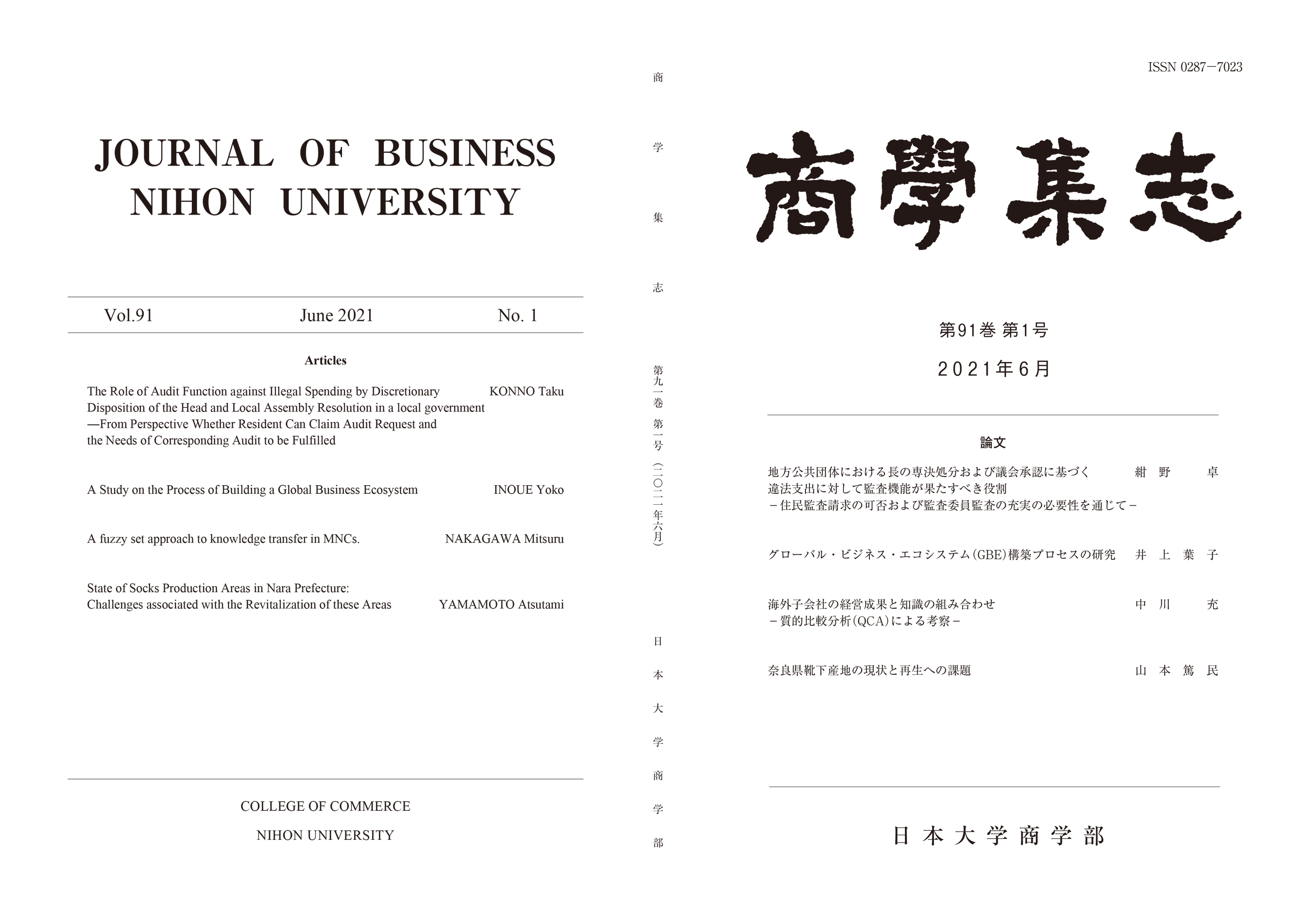 紀要 日本大学商学部