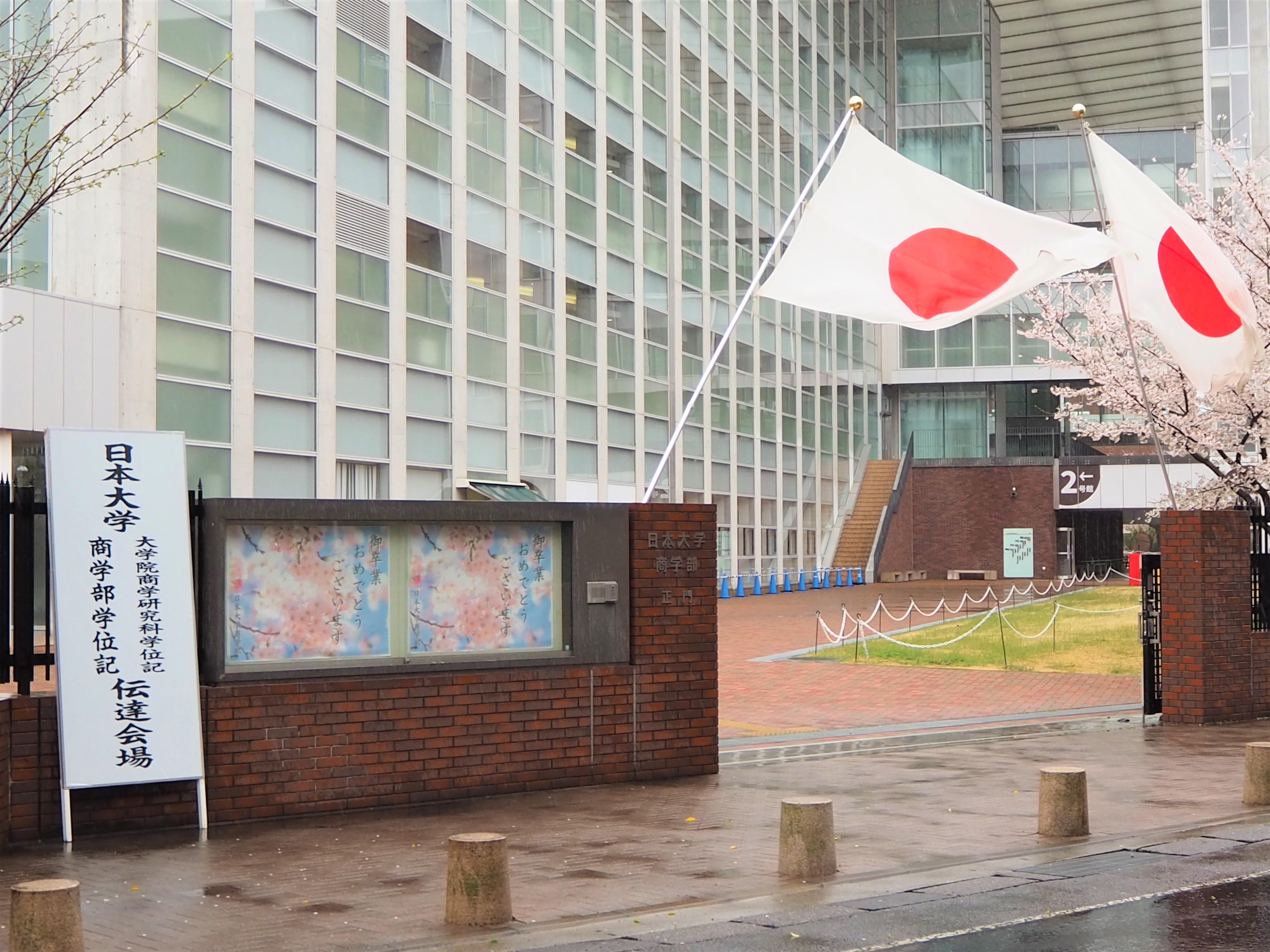 令和4年度学位記伝達式を挙行しました。 | 日本大学商学部